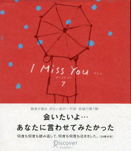 I miss you… 7 電子書籍版