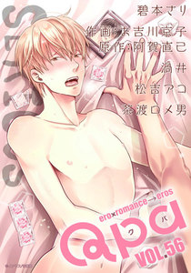 Qpa vol.56 シリアス 電子書籍版