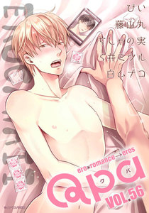Qpa vol.56 エロカワイイ 電子書籍版