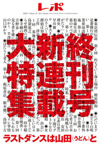 季刊レポ