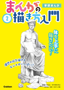 2巻 体を上手に描きたい! 電子書籍版