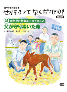 (2)父が守りぬいた命 電子書籍版