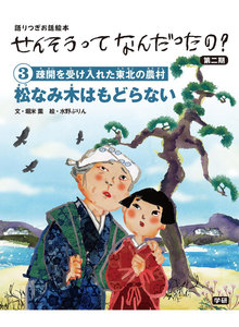 (3)松なみ木はもどらない 電子書籍版