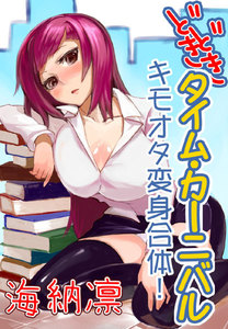 海納凛作品一覧 - まんが(漫画)・電子書籍をお得に買うなら、無料で ...