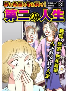 川島れいこ傑作選 31巻 電子書籍版