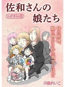 ひだまりの里 【分冊版】18話 電子書籍版