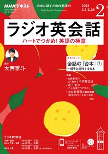 NHKラジオ ラジオ英会話