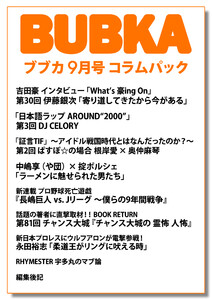BUBKA(ブブカ) コラムパック 2025年9月号 電子書籍版