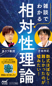 雑談でわかる相対性理論 電子書籍版