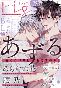 Fig vol.75 電子書籍版