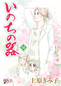 いのちの器 (98)