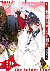 チシュ王の婚姻～花嫁に交わる王の糸～【31P小冊子】 電子書籍版