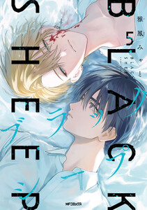 ブラックシープ 5