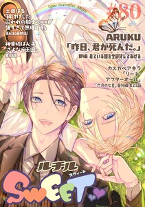 ルチルSWEET #80[期間限定]