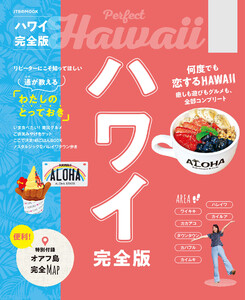 ハワイ完全版(2027年版)