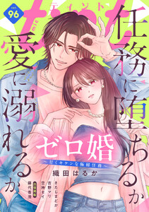 comic tint vol.96 電子書籍版