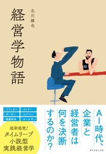 経営学物語 電子書籍版
