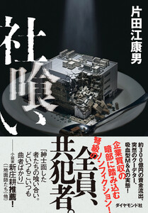 社喰い 電子書籍版