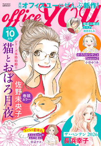 月刊officeYOU 2026年10月号