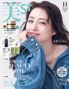 美ST 2026年11月号