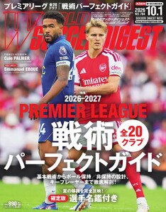 ワールドサッカーダイジェスト 2026年10月1日号 電子書籍版