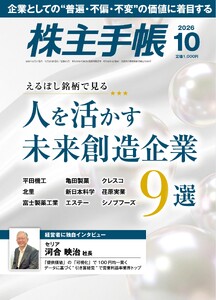 株主手帳 2026年10月号 電子書籍版