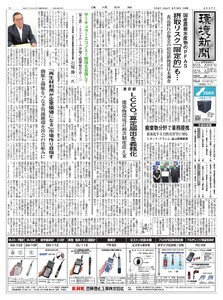 環境新聞 2026年9月16日号 電子書籍版