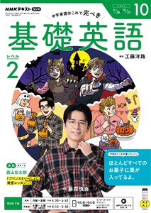 NHKラジオ 基礎英語 レベル2 2026年10月号 電子書籍版