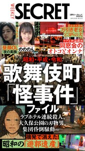 週刊SECRET DIGITAL 2026年9月17日号 スペシャル版