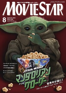 MOVIESTAR 2026年8月号