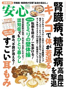 安心 (2026年11月冬号)