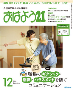 おはよう21 2026年12月号