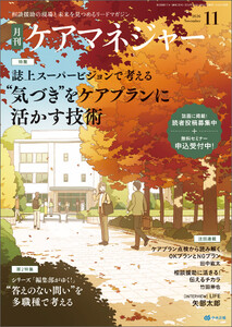 月刊ケアマネジャー 2026年11月号