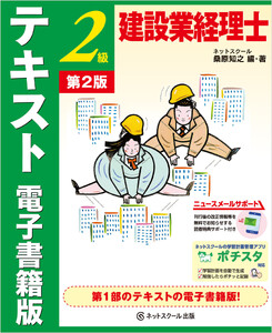 建設業経理士2級 テキスト 電子書籍版【第2版】