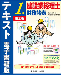 建設業経理士1級 財務諸表 テキスト 電子書籍版【第2版】