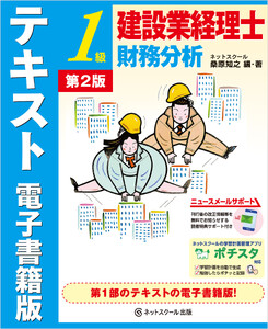 建設業経理士1級 財務分析 テキスト 電子書籍版【第2版】