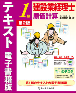 建設業経理士1級 原価計算 テキスト 電子書籍版【第2版】