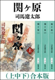 関ヶ原