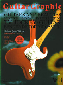 【復刻版】ギター・グラフィック Vol.3 電子書籍版