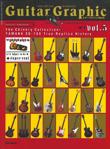 【復刻版】ギター・グラフィック Vol.5 電子書籍版