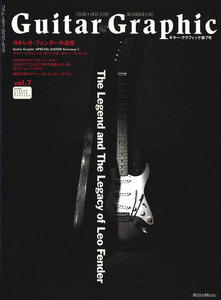 【復刻版】ギター・グラフィック Vol.7 電子書籍版