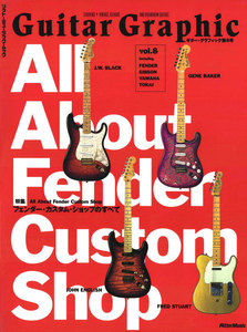 【復刻版】ギター・グラフィック Vol.8 電子書籍版
