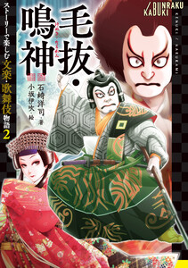 毛抜・鳴神 電子書籍版