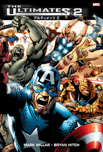 アルティメッツ2 電子書籍版