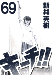 キーチ!!【単話】第69話 電子書籍版