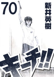 キーチ!!【単話】第70話 電子書籍版