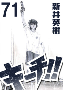 キーチ!!【単話】第71話 電子書籍版