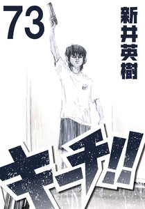 キーチ!!【単話】第73話 電子書籍版