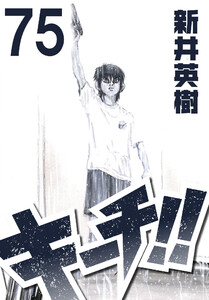 キーチ!!【単話】第75話 電子書籍版