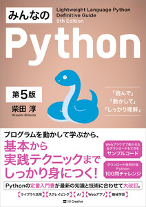 みんなのPython 第5版 電子書籍版